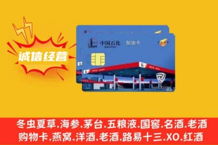 安庆市回收加油卡
