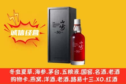 安庆市求购回收山崎洋酒