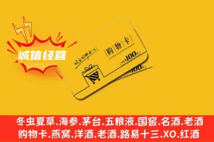 安庆市回收购物卡
